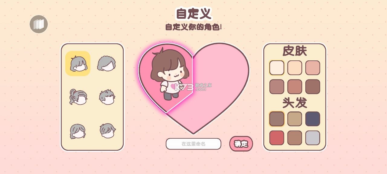 PocketLove v2.9.1 無限金幣鈔票版 截圖