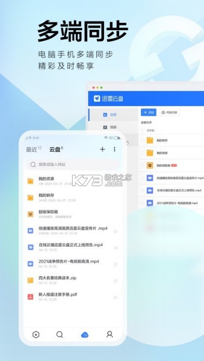 迅雷 v8.23.1.9485 2024版本 截圖