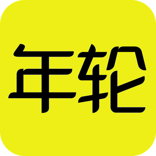 游戏年轮 v1.0.1 官方app