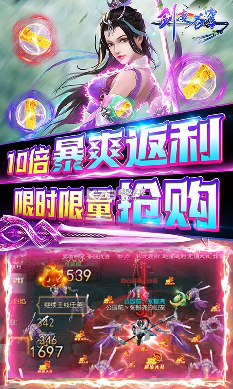 劍凌蒼穹 v1.0.0 無限送真充版 截圖