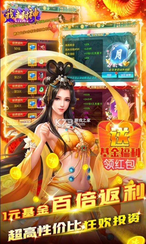 我主封神 v1.0.0 百倍返利版 截圖