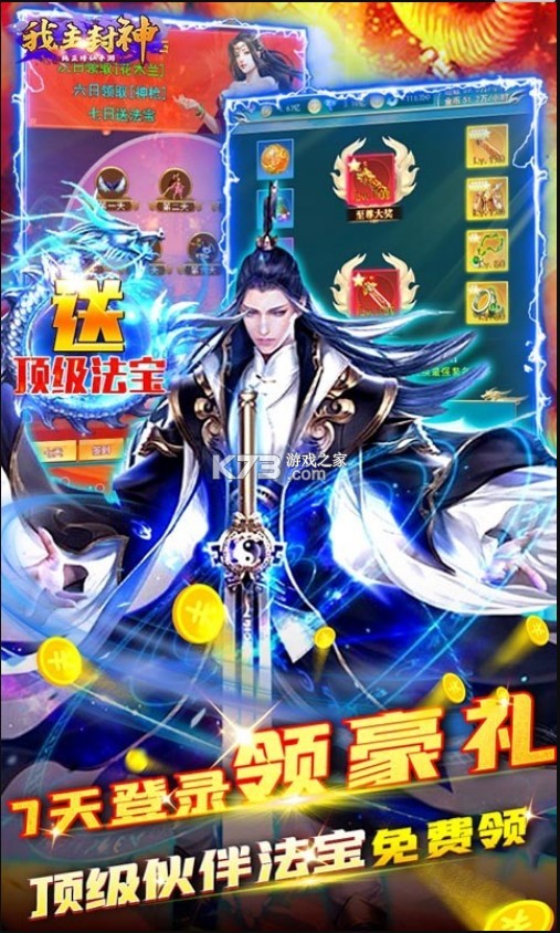 我主封神 v1.0.0 百倍返利版 截圖