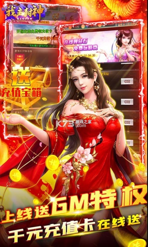 我主封神 v1.0.0 百倍返利版 截圖