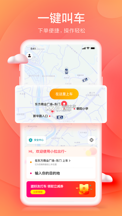 小拉出行 v8.3.2 app 截圖