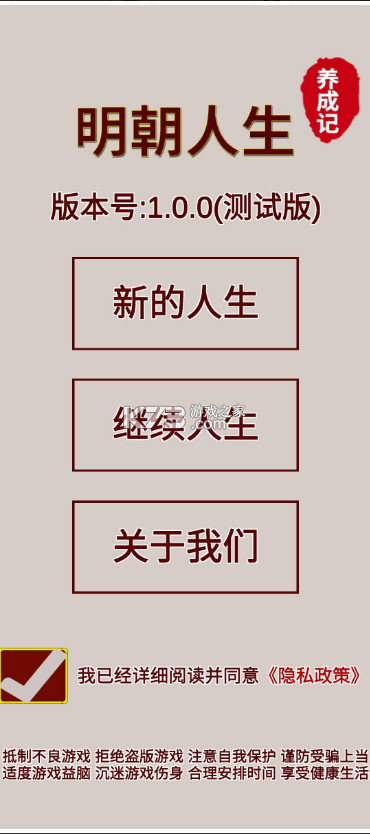 明朝人生養(yǎng)成記 v1.1.5 最新版 截圖