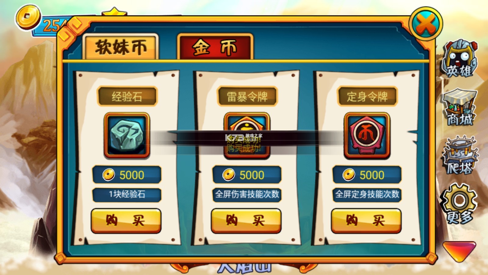 西游大戰(zhàn)僵尸2 v11.0 免費(fèi)完整版 截圖