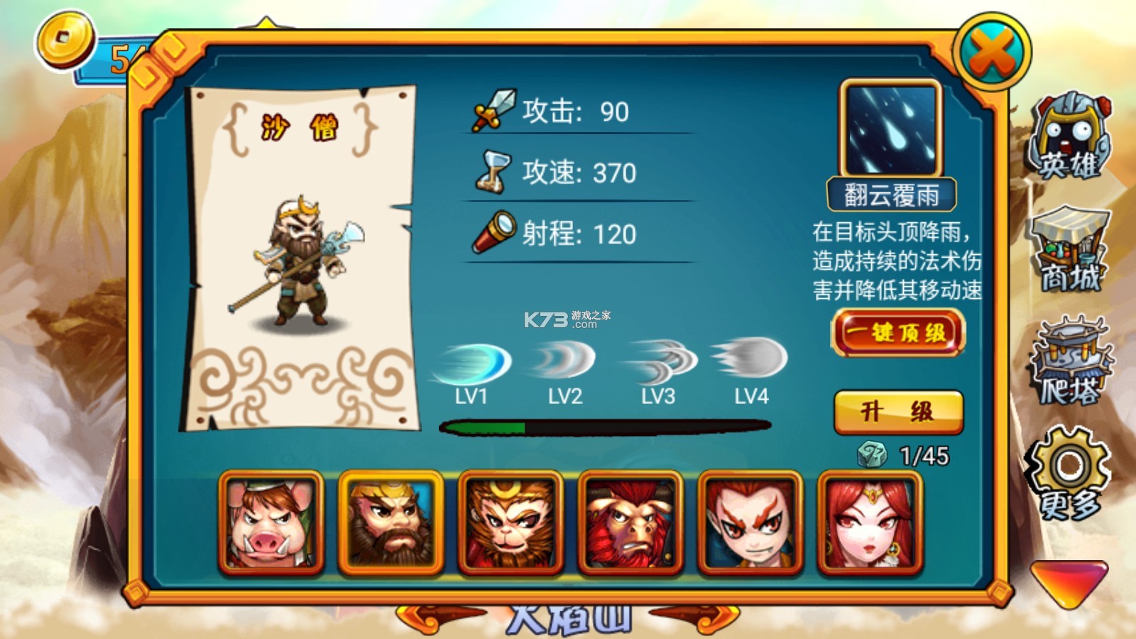 西游大戰(zhàn)僵尸2 v11.0 免費(fèi)完整版 截圖