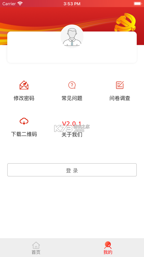 防返貧監(jiān)測(cè) v2.0.3 app 截圖