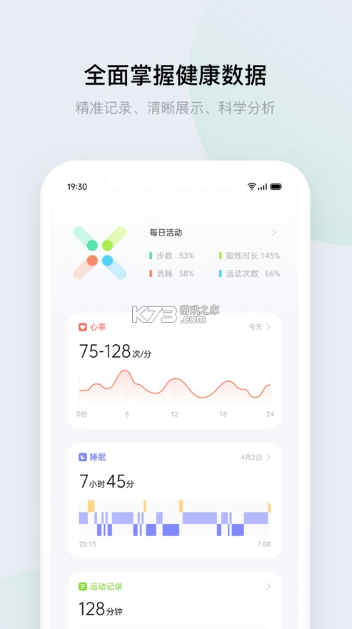 歡太健康 v4.3.12 app 截圖