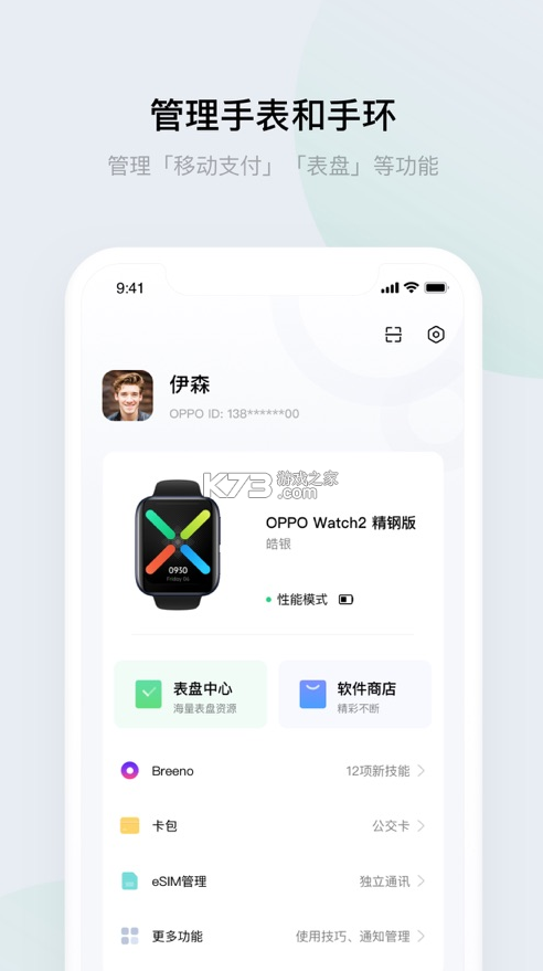 歡太健康 v4.3.12 app 截圖