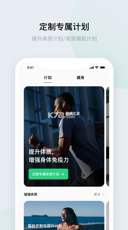 歡太健康 v4.3.12 app 截圖