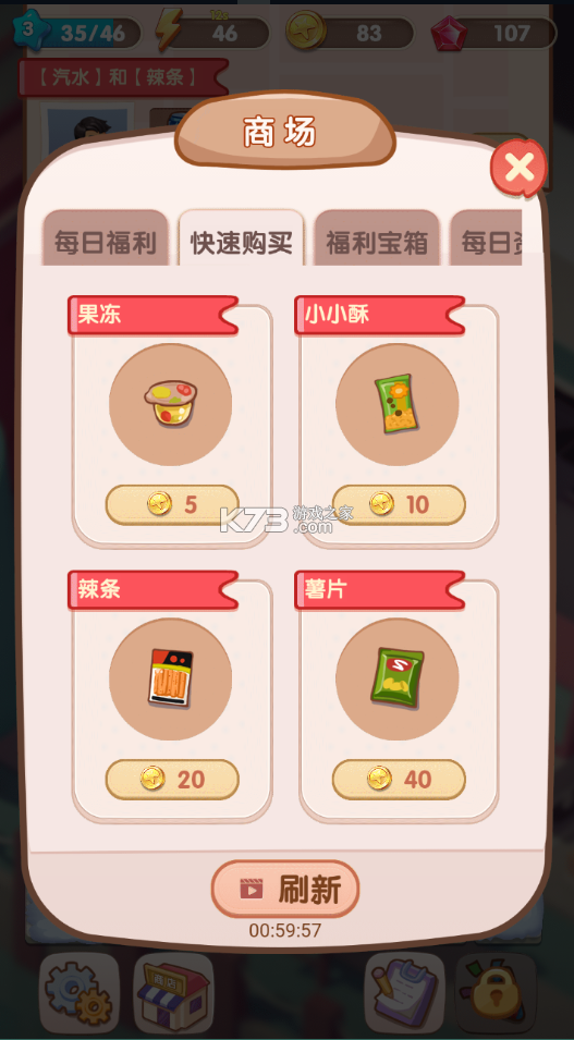 全民開超市 v1.1.0 無(wú)限金幣破解版 截圖