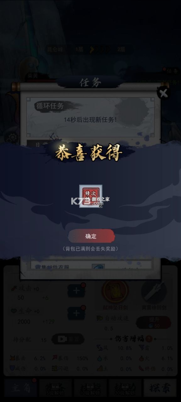 飛劍掃八荒 v1.3.6 破解版 截圖