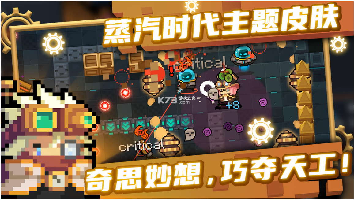 元氣騎士 v6.7.0 taptap版下載 截圖