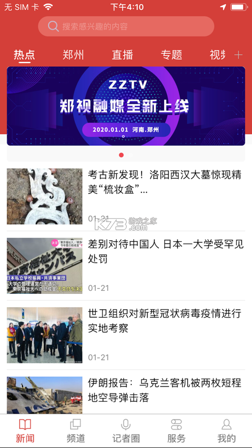 鄭視頻 v2.0.3 app 截圖