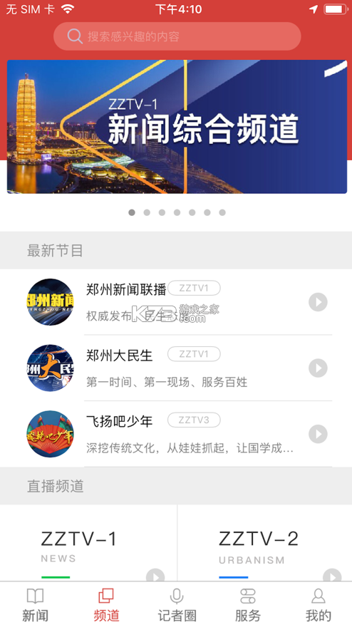 鄭視頻 v2.0.3 app 截圖