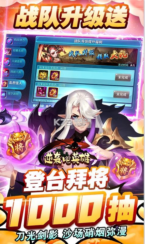 逆襲吧英雄 v1.00 送神將版 截圖