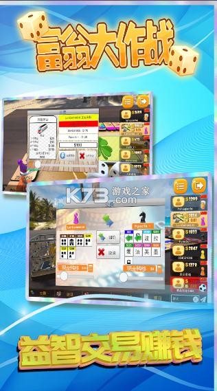 富翁大作戰(zhàn) v7.6.0 游戲 截圖