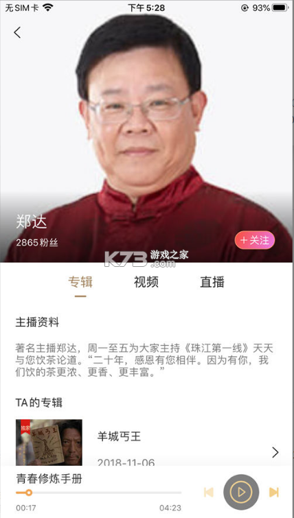 粵聽 v6.11.0 app 截圖