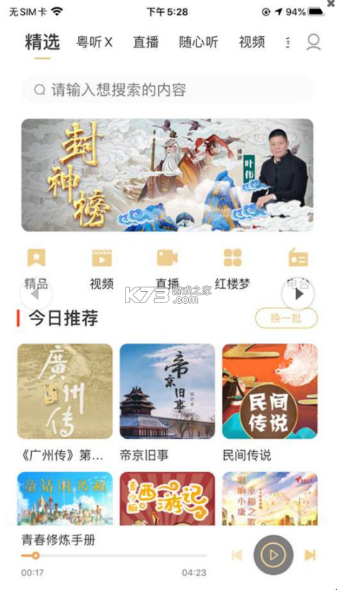 粵聽 v6.11.0 app 截圖