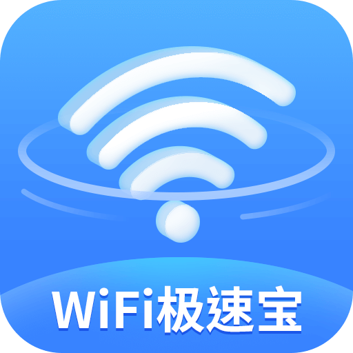 WiFi极速宝 v1.0.6 app