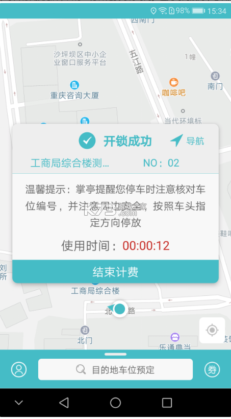 掌亭 v2.2.2 app 截圖