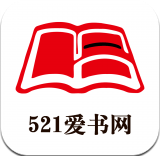 521爱书网 v2.3.4 app