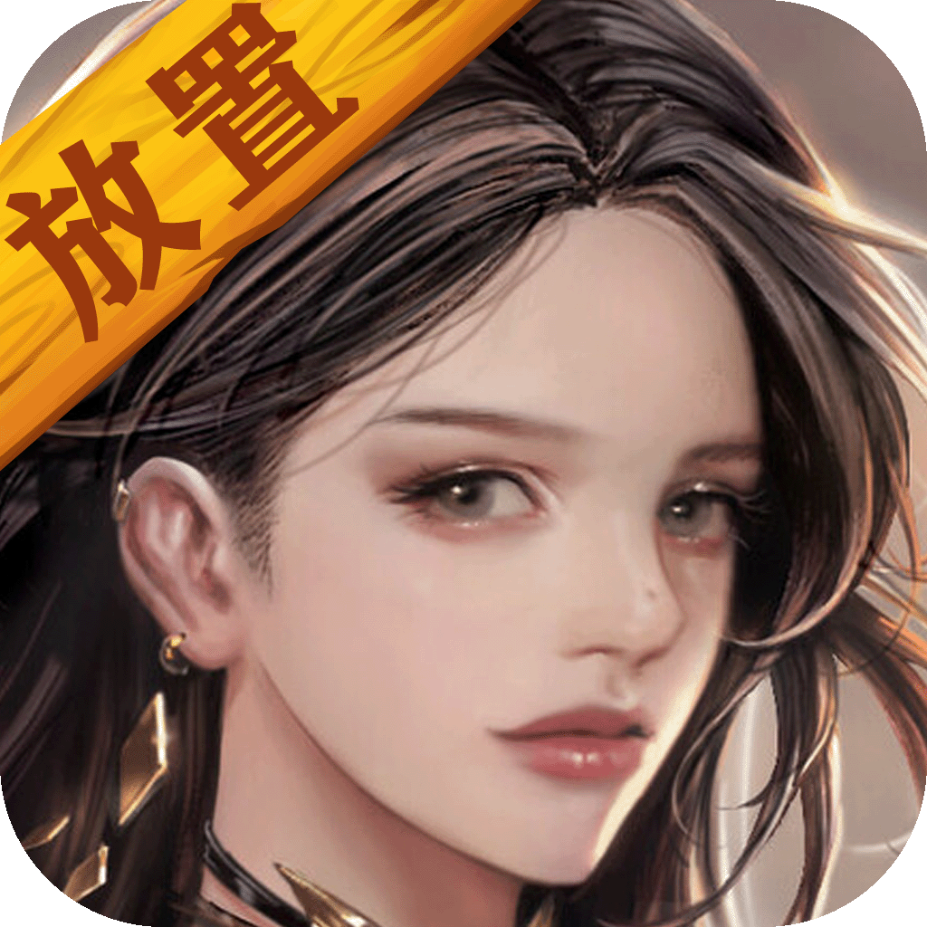 放置异世界 v1.4.3 游戏