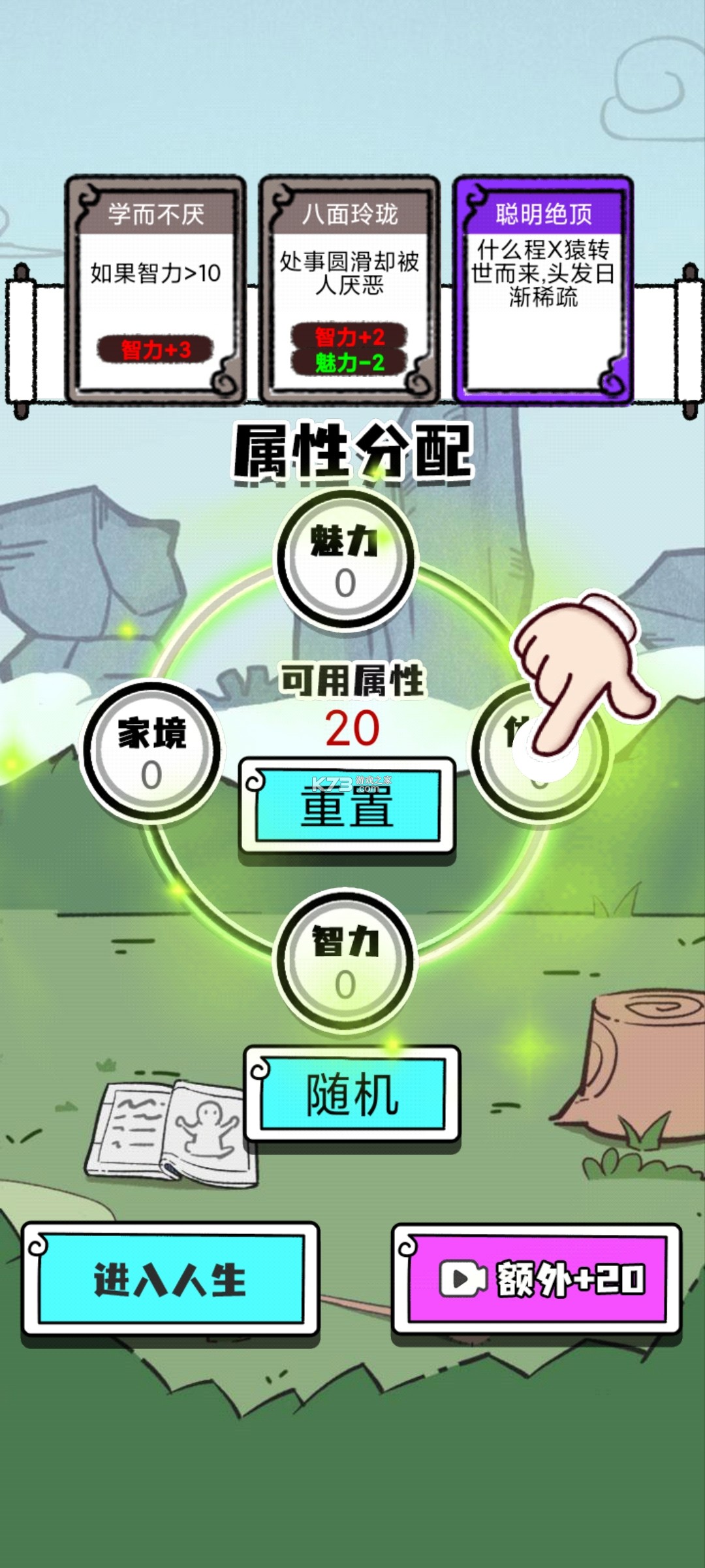 人生重開修仙版 v1.3 游戲破解版 截圖