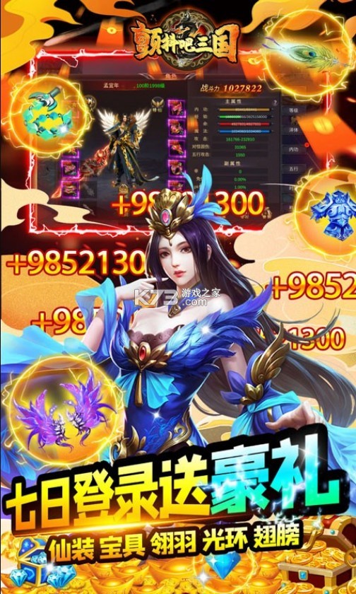 顫抖吧三國 v1.0.0 0鉆商城版 截圖