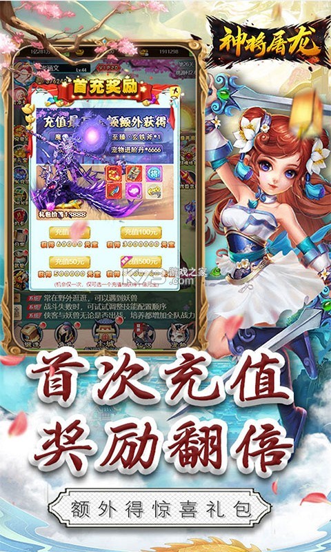 神將屠龍 v1.0.0 二十倍首充版 截圖