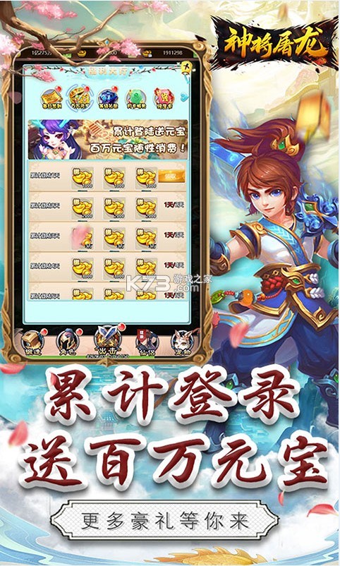 神將屠龍 v1.0.0 二十倍首充版 截圖