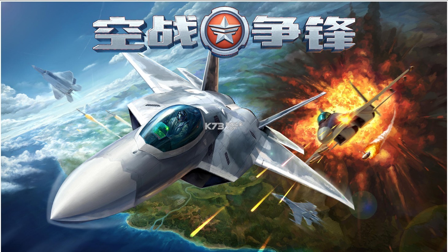 空戰(zhàn)爭鋒 v2.9.6 2022年版 截圖