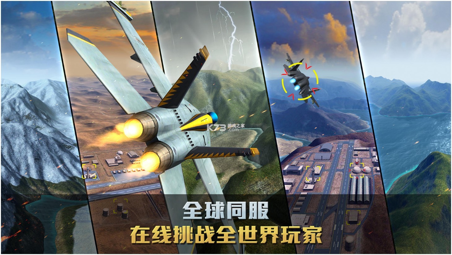 空戰(zhàn)爭鋒 v2.9.6 2022年版 截圖