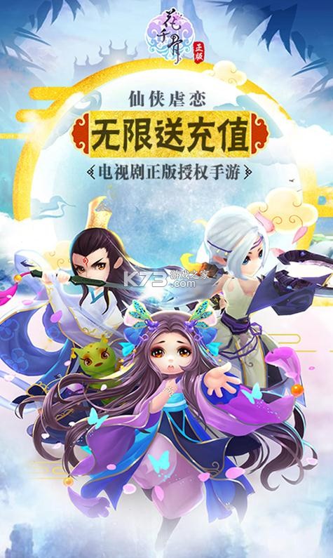 花千骨 v1.0.0 2022最新版 截圖