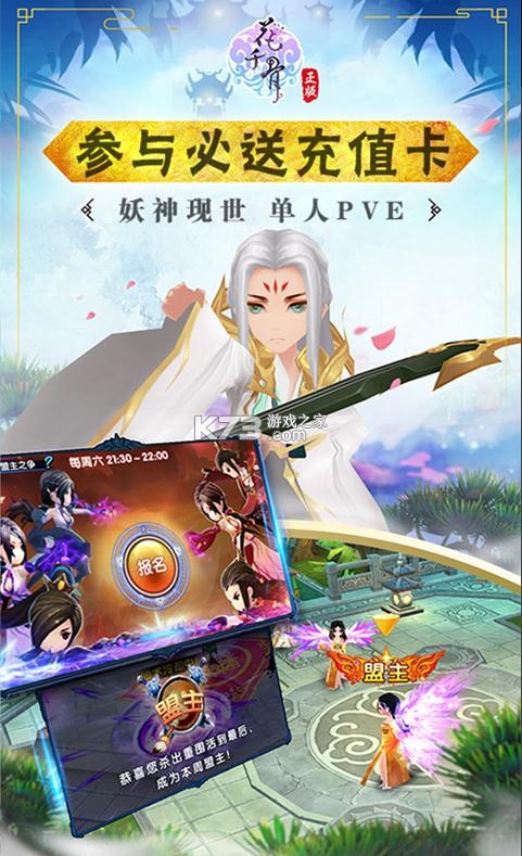 花千骨 v1.0.0 2022最新版 截圖