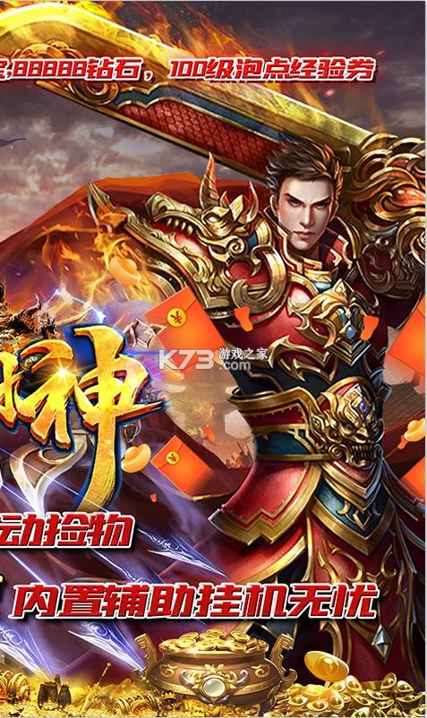 一戰(zhàn)封神 v1 打金神器版 截圖