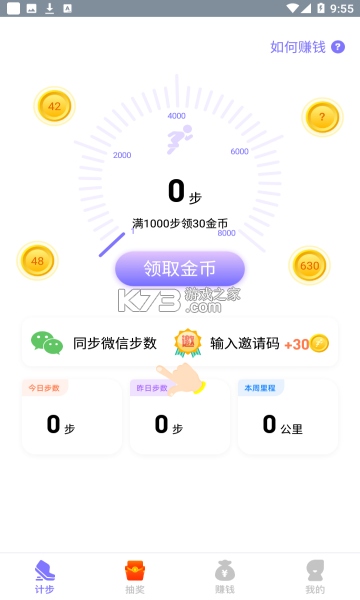 一步有寶 v1.2.2 手機(jī)版 截圖