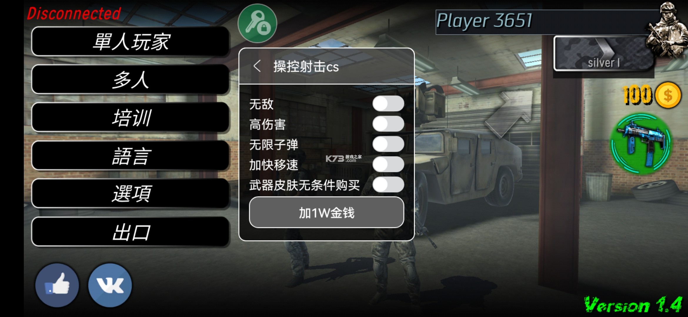 操控射擊cs v1.4 無限金幣版 截圖