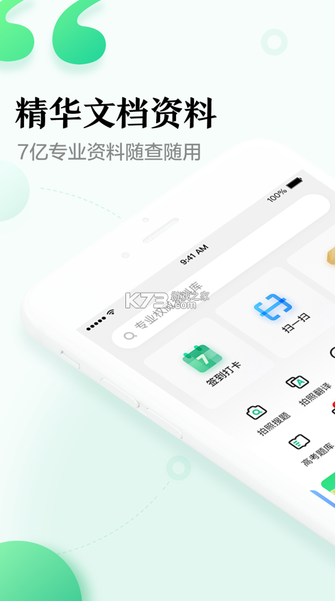 百度文庫 v9.1.10 安卓版 截圖