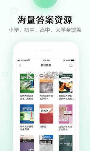 百度文庫 v9.1.10 安卓版 截圖