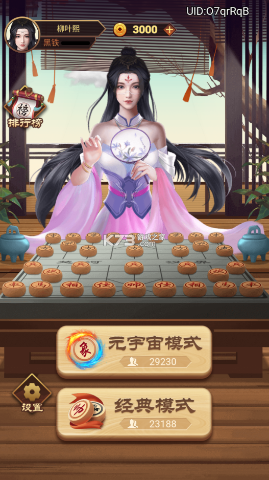 萬寧象棋 v1.0.0 BT版 截圖