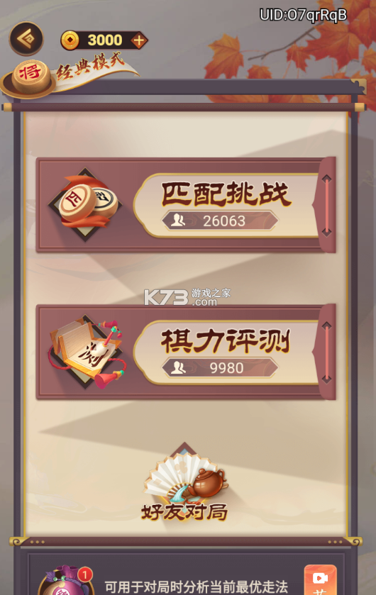 萬寧象棋 v1.0.0 BT版 截圖