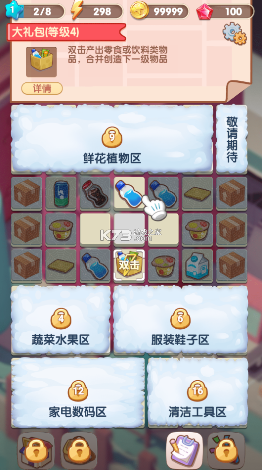 全民開超市 v1.1.0 無(wú)限金幣破解版 截圖