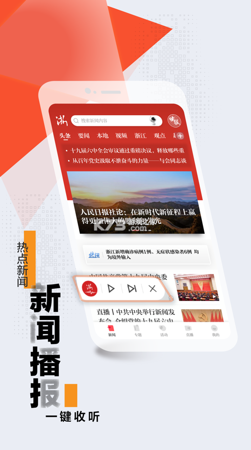 浙江新聞 v9.2.2 app下載安裝 截圖