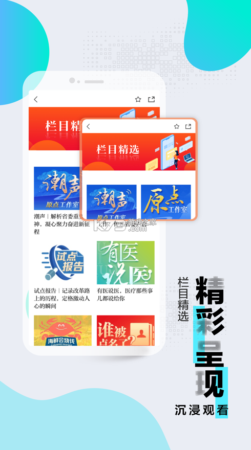 浙江新聞 v9.2.2 客戶端 截圖