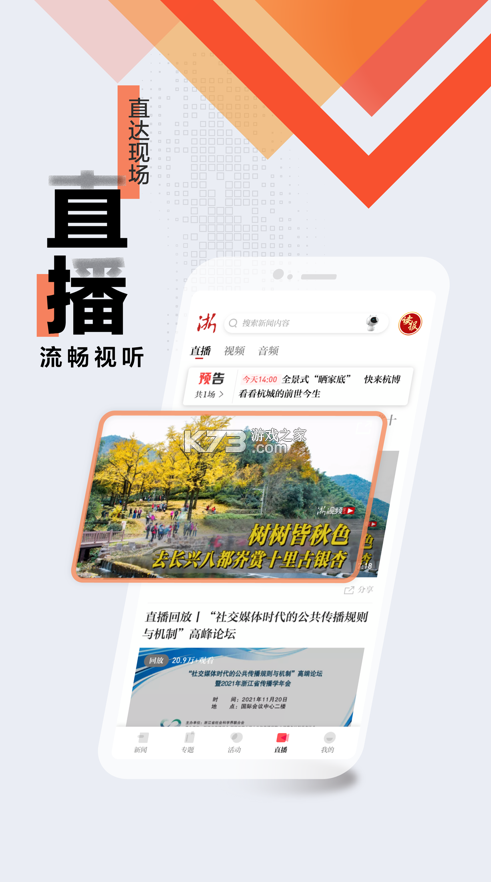 浙江新聞 v9.2.2 app下載安裝 截圖