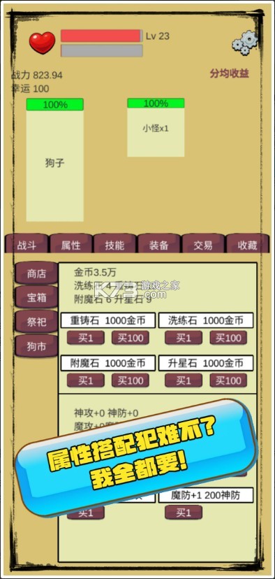 狗子放置 v1.26 安卓版 截圖