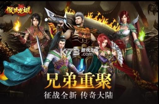 傲世龍城 v1.0.1.5500 2022版本 截圖