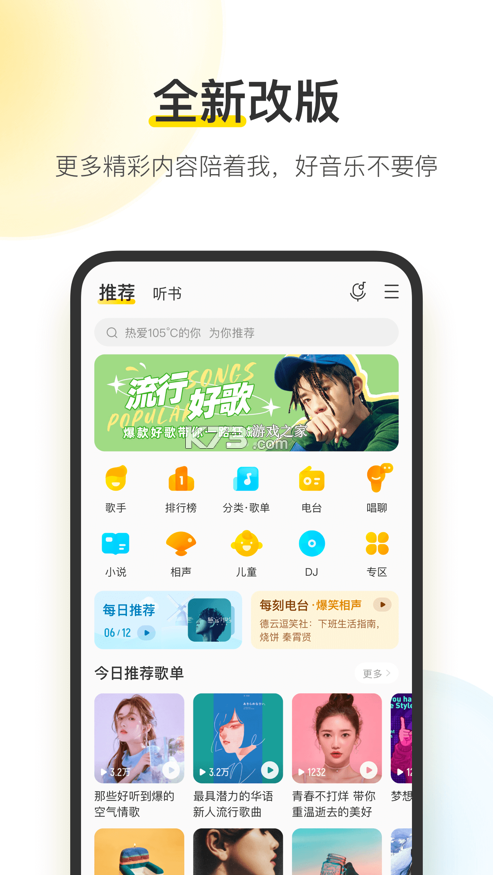 酷我音樂 v11.0.0.0 2024最新版下載 截圖